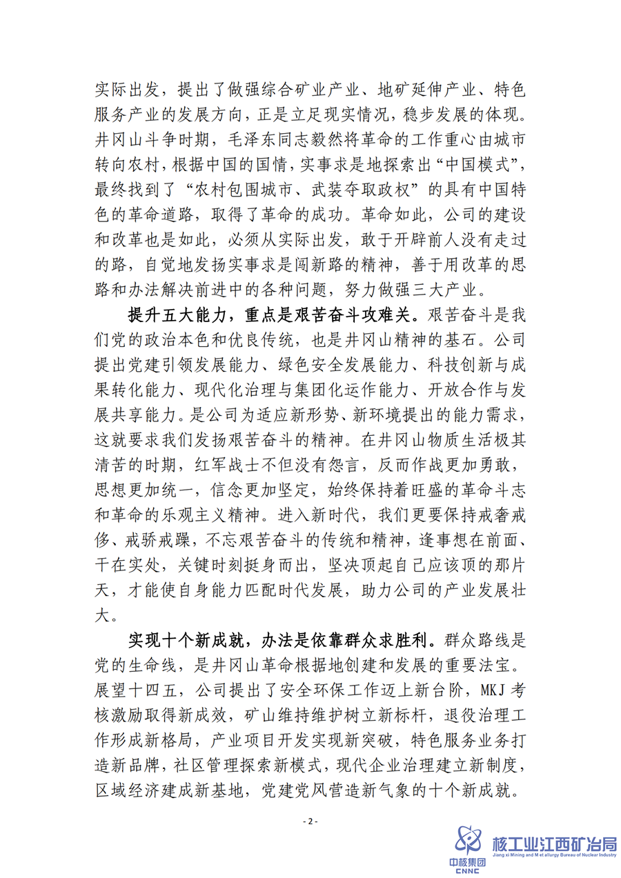 春風(fēng)撫暖井岡翠，黨史學(xué)習(xí)意志堅(jiān)（袁蘇敏）_01.png