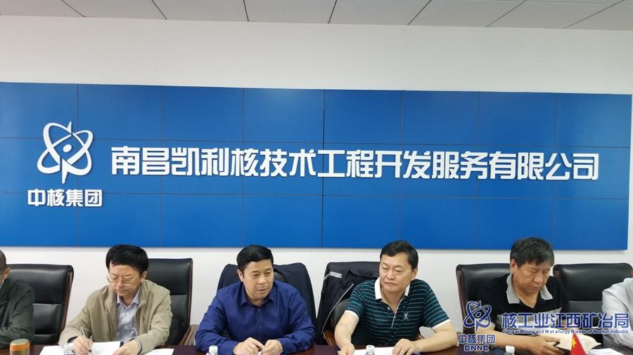中國(guó)鈾業(yè)專職董監(jiān)事赴南昌凱利調(diào)研_副本.png