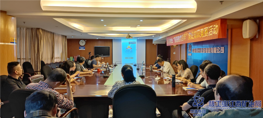 金瑞鈾業(yè)舉辦“喜迎建黨百年”黨史知識(shí)競(jìng)賽_副本.png