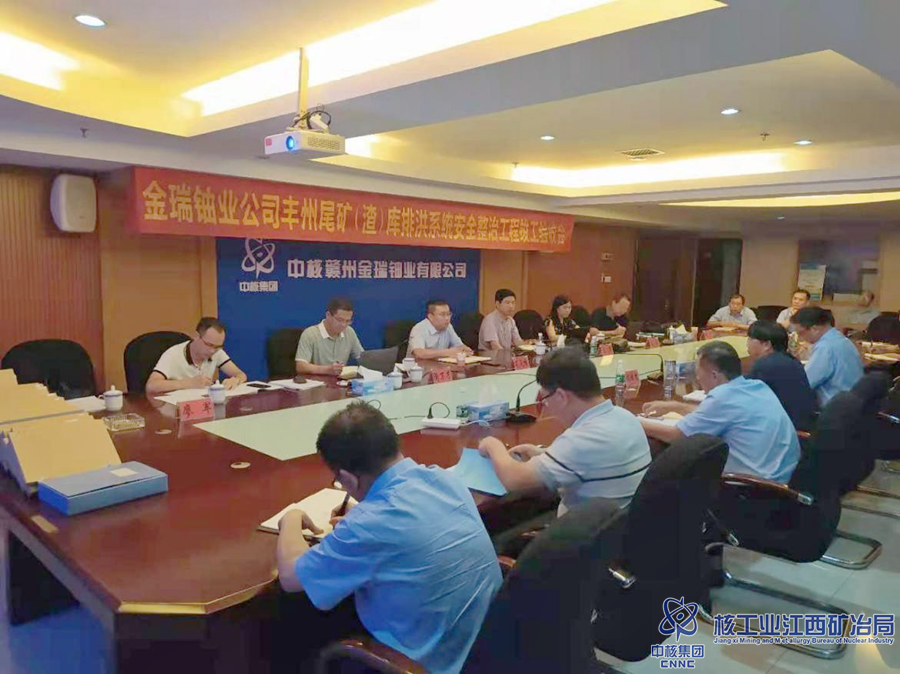 金瑞鈾業(yè)豐州尾礦（渣）庫排洪系統(tǒng)安全整治項(xiàng)目順利通過現(xiàn)場驗(yàn)收_副本.png