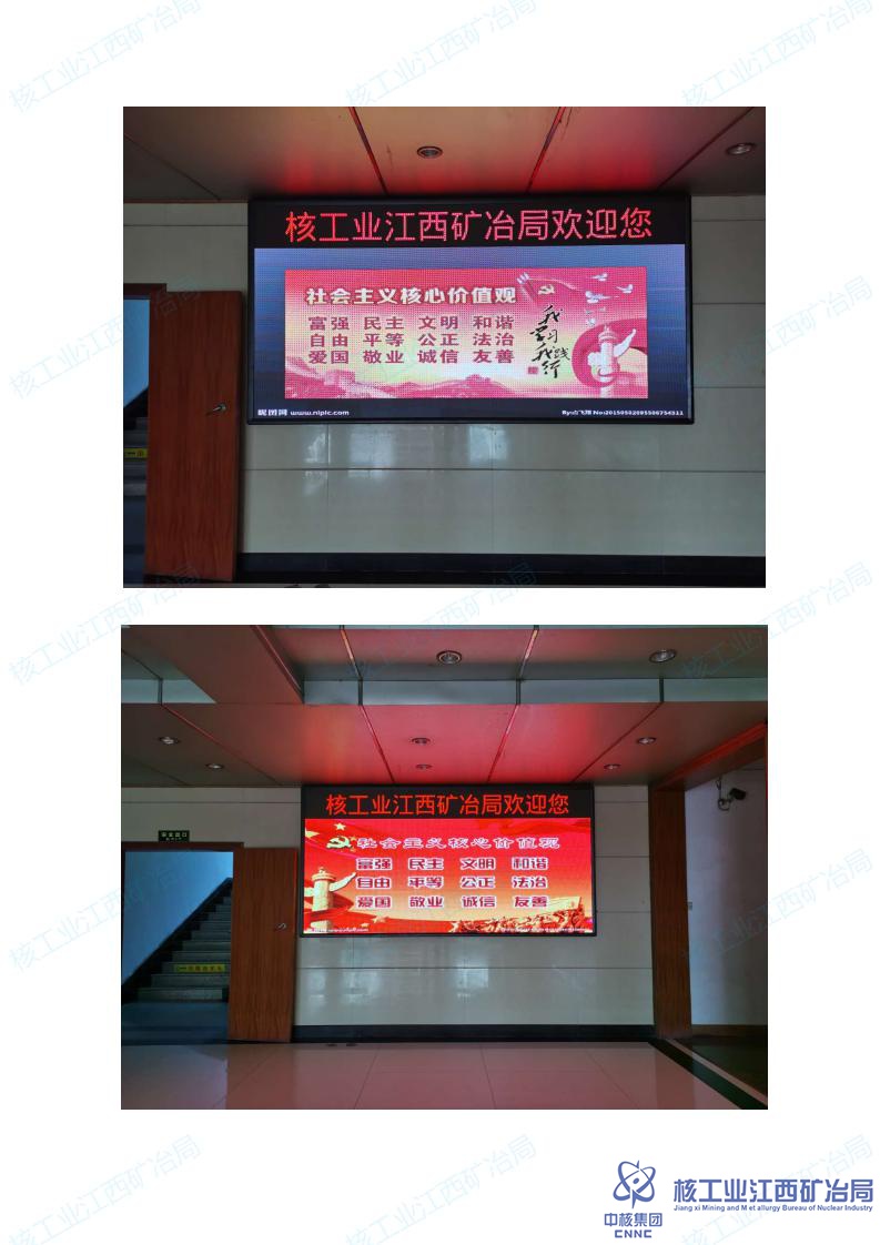 江西礦冶局宣傳社會主義核心價值觀內(nèi)容情況_02.jpg