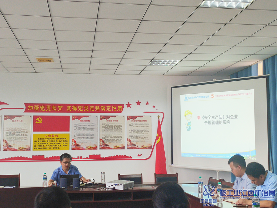 李符斌講授新《安全生產(chǎn)法》實(shí)施對(duì)企業(yè)合規(guī)管理黨課_副本.png