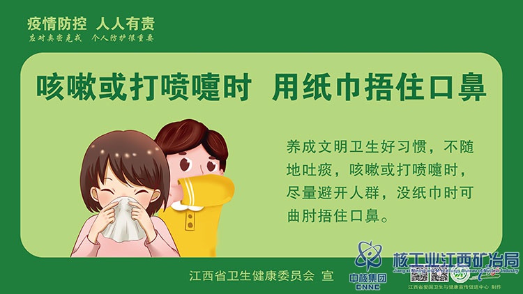 6、咳嗽或打噴嚏時(shí)-用紙巾或曲肘捂住口鼻.jpg