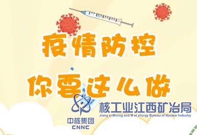 疫情防控，你要這么做
